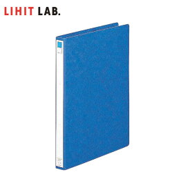 【B4-S・2穴】LIHIT LAB.（リヒトラブ）／リングファイル 藍(F-804)　200枚収容！「カムラス」プレスボードのリングファイル