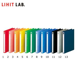 【全12色・B5-S・2穴】LIHIT LAB.（リヒトラブ）／リングファイル＜ディンプル＞(F-862) 丈夫でスリムなリング式ファイル
