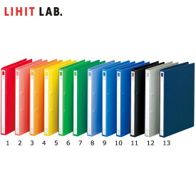 【全12色・A4-S・2穴】LIHIT LAB.（リヒトラブ）／リングファイル＜ディンプル＞(F-867)　丈夫でスリムなリング式ファイル