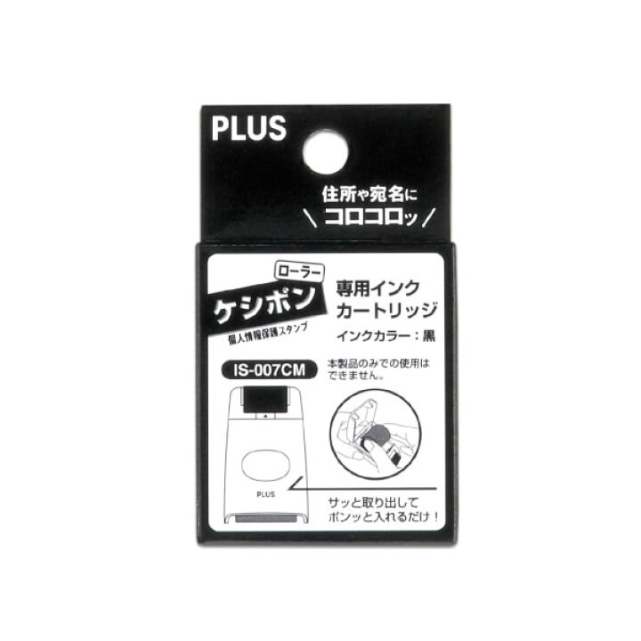 楽天市場】【専用インクカートリッジ】プラス／個人情報保護スタンプ 