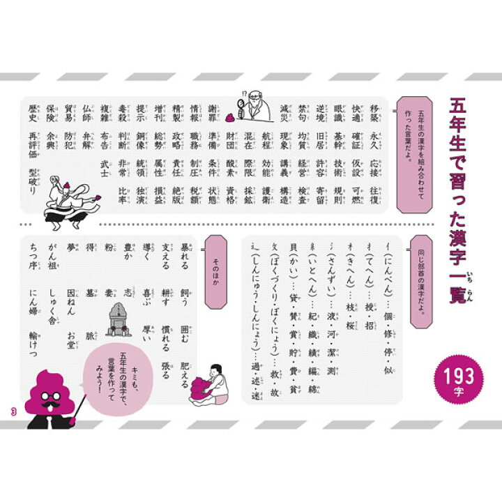楽天市場 文響社 うんこドリル 漢字 小学6年生 1177 全例文に うんこ を使った漢字ドリル ぶんぐる