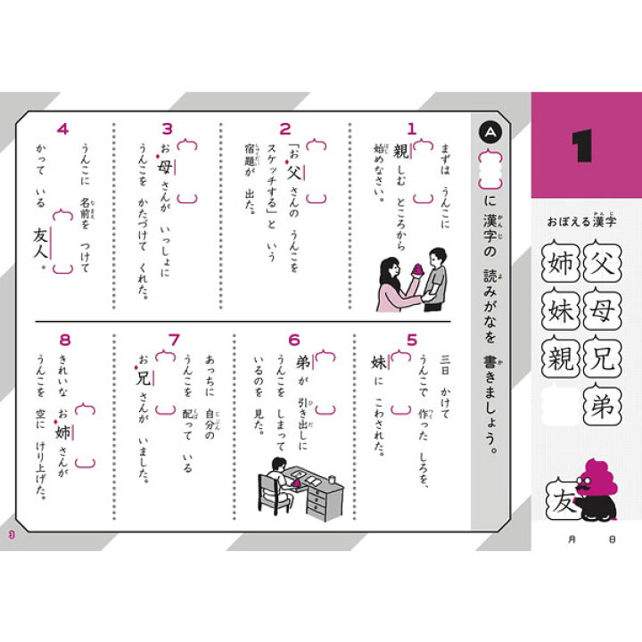 楽天市場 文響社 うんこドリル かん字もんだいしゅう編 小学2年生 B5 1179 全例文に うんこ を使った漢字ドリル ぶんぐる