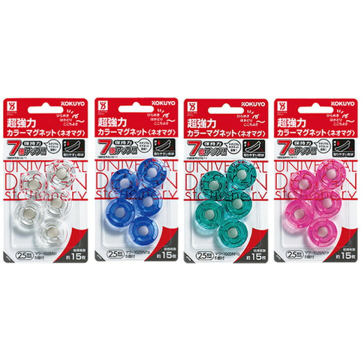 楽天市場】【全4色】コクヨ/超強力カラーマグネット<ネオマグ>(マク-1025NT)透明 5個 保持枚数約15枚 超強力なのに取り外しが簡単なマグネット KOKUYO : ぶんぐる 楽天市場】【全4色】コクヨ/超強力カラーマグネット<ネオマグ>(マク-1025NT)透明 5個 保持枚数約15枚 超強力なのに取り外しが簡単なマグネット KOKUYO : ぶんぐる