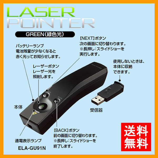 【送料無料】コクヨ／レーザーポインター＜GREEN＞（ELA-GU91N）UDシリーズ　緑色光使用　 お試し用単4電池・保管用ソフトケース・ストラップ付き　独自のフォルムが生み出す使いやすさ。ユニバーサルデザイン・レーザーポインター／KOKUYO |  ぶんぐる