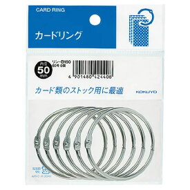 コクヨ／カードリングパック入り 60号内径50mm6個入（リン-B160）カード類のストック用に最適 KOKUYO