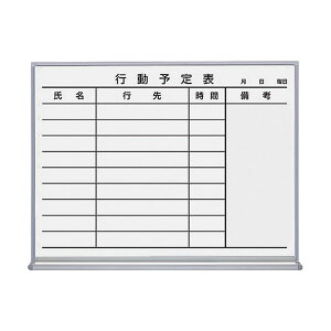 【吊り下げ固定式】コクヨ/ホワイトボード・ホーロータイプ(FB-152KWNC) 2.0kg 行動予定・9名 イレーザー・マーカー・マグネット・吊り下げ金具付き KOKUYO