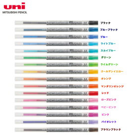 【全16色・ボール径0.5mm】三菱鉛筆／STYLE FIT（スタイルフィット）ゲルインクボールペンリフィル（UMR10905）（UMR-109-05） ※本商品のみではお使いいただけません