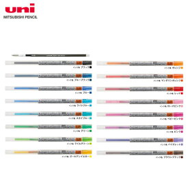【全16色・ボール径0.28mm】三菱鉛筆／STYLE FIT（スタイルフィット）ゲルインクボールペンリフィル（UMR10928）(UMR-109-28) ※本商品のみではお使いいただけません