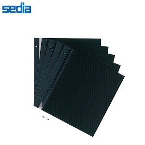 セキセイ/ミニフリーアルバムスペア台紙 黒 5枚入 (XP-10F) sedia ※こちらの商品のみではお使いいただけません!