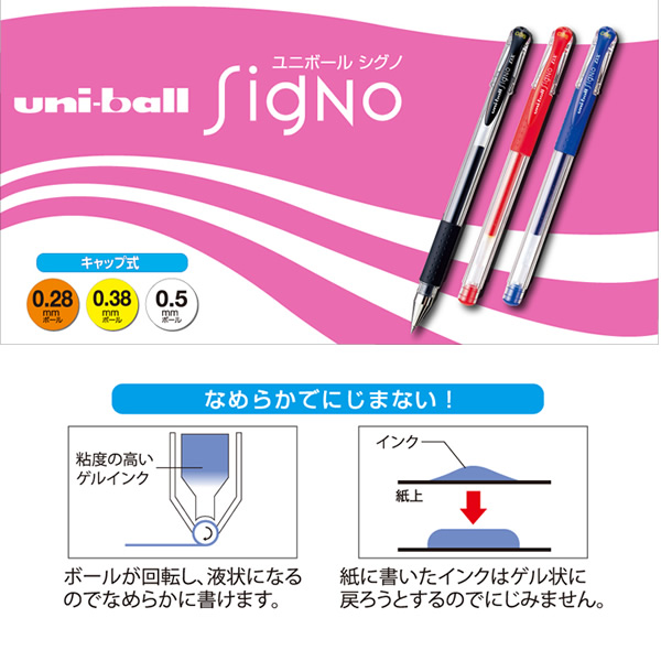 【全19色・ボール径0.38mm】三菱鉛筆／uniball signo（ユニボール シグノ）極細（UM151）（UM-151）  にじまずなめらかに書けるゲルインクボールペン！ | ぶんぐる