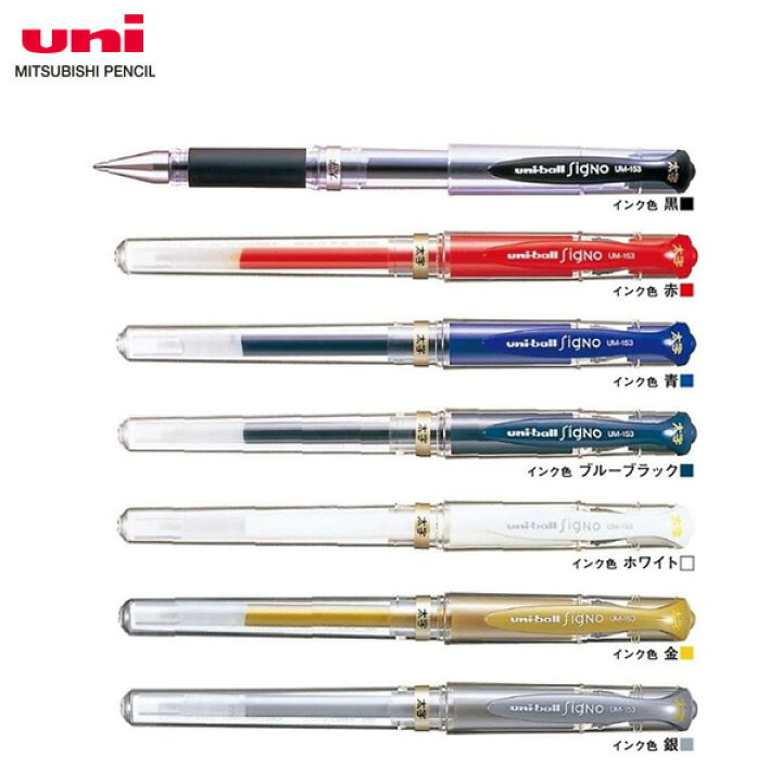 楽天市場 全7色 ボール径1 0mm 三菱鉛筆 Uniball Signo ユニボール シグノ太字 Um153 Um 153 にじまずなめらかに書けるゲルインクボールペン ぶんぐる
