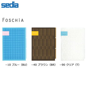 【A4・全3色】セキセイ／Foschia フォスキア 3インデックスフォルダー (FO-1534) 　幾何学模様のデザイン柄sedia