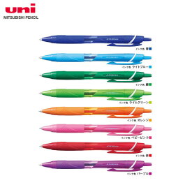 【全8色・0.7mm】三菱鉛筆／油性ボールペン　ジェットストリーム カラーインク 0.7mm（SXN150C07） ノートや手帳をカラフルに！　uni