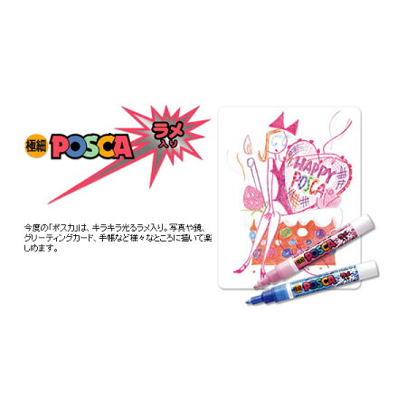 楽天市場 筆記用品 水性マーカー 三菱鉛筆 極細ポスカラメ入り ぶんぐる