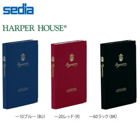 【全3色】セキセイ／ハーパーハウス レミニッセンス カケルアルバム ハガキサイズ (XP-247P) 美しい金箔押しを施した高級感あふれるアルバムです sedia