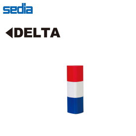 セキセイ／デルタ 三角消しゴム（DEL-3320）　sedia