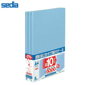 【A4-S】セキセイ／のび〜るファイル＜エスヤード＞5冊パック (AE-50F-5) ブルー 大量の書類もらくらく保存！背幅が伸びる便利なファイル sedia