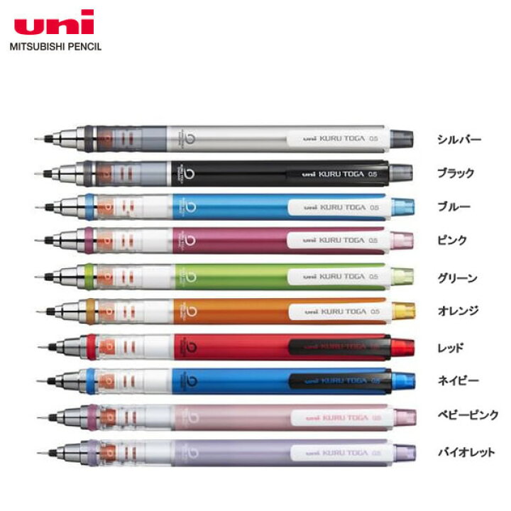 楽天市場 全10色 芯径0 5mm 三菱鉛筆 シャープペンシル Kurutoga クルトガ スタンダードモデル M5 4501p Mp 芯が回ってトガり続ける Mitsubishi Pencil ぶんぐる