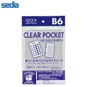 yB6zZLZC^A] NA|Pbg B6 30 V[ oCuTCY ɓꂽ̂⏝݂܂B (AZ-550) sedia