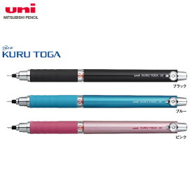 【全3色・芯径0.5mm】三菱鉛筆／シャープペンシル KURUTOGA（クルトガ）ラバーグリップ付モデル (M5-6561P) （M56561P）長時間の筆記におすすめのモデル！ MITSUBISHI PENCIL