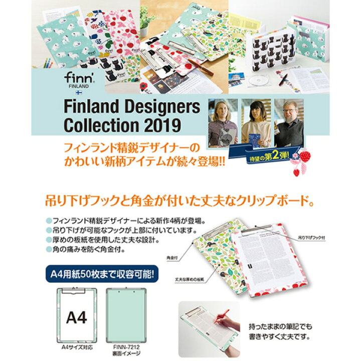 楽天市場】【全4種類・A4サイズ】セキセイ/finn' (フィンダッシュ) クリップボード(FINN-721)北欧柄 フィンランドのデザイナーによるかわいいデザイン sedia : ぶんぐる 楽天市場】【全4種類・A4サイズ】セキセイ/finn' (フィンダッシュ) クリップボード(FINN-721)北欧柄 フィンランドのデザイナーによるかわいいデザイン sedia : ぶんぐる