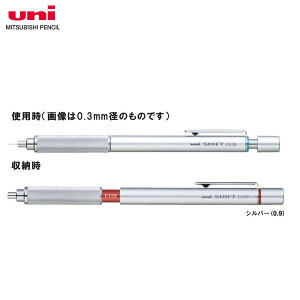 【芯径0.9mm】三菱鉛筆/製図用シャープペンシル シフト (M9-1010.26) (M91010)シルバー ON/OFFの切り替え可能な本格派製図シャープ! MITSUBISHI PENCIL