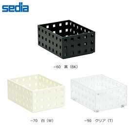 【Sサイズ・全3色】セキセイ／シスブロック (SBK-9001) スタッキングボックス　ブロックケース　シンプルな小物入れ　sedia
