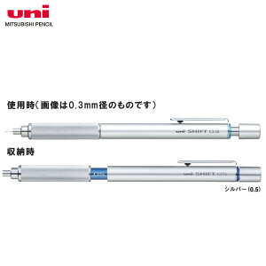 【芯径0.5mm】三菱鉛筆/製図用シャープペンシル シフト (M5-1010.26) (M51010.26)シルバー ON/OFFの切り替え可能な本格派製図シャープ! MITSUBISHI PENCIL