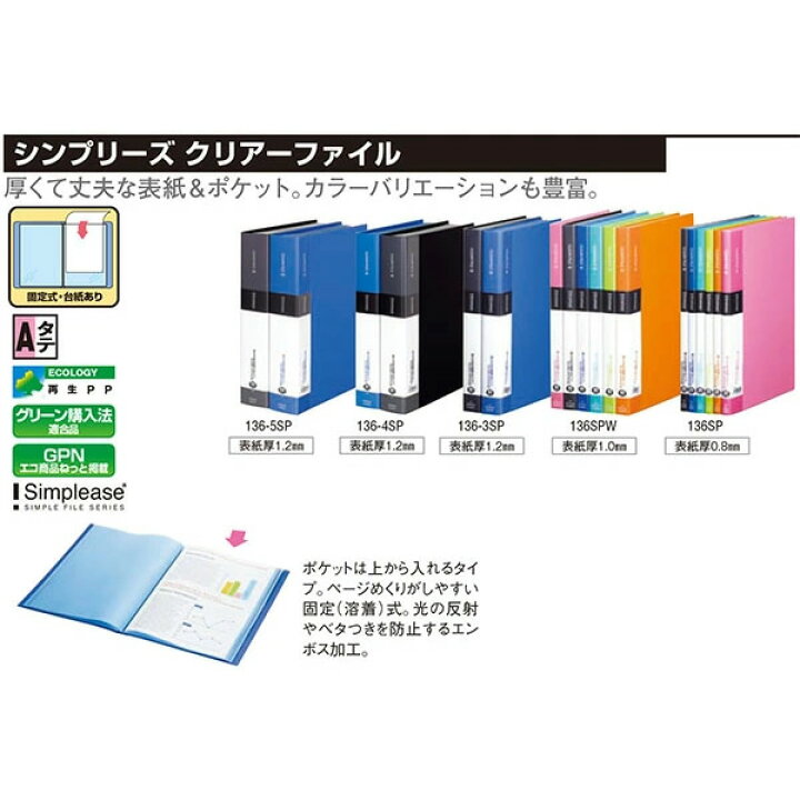 136SP シンプリーズクリアーファイル キングジム (表紙・ポケット)再生PP ポケット数20 オレンジ色 A4タテサイズ 幅231mm 136SP  - 【通販モノタロウ】 （まとめ） キングジム シンプリーズクリアーファイル 136SPWミス【×10セット】 top1-ds-2159033 [独自簡易包