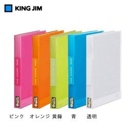 【全5色・A4タテ型】キングジム／シンプリーズ・クリアーファイル　透明（186-3TSP）　ポケット60枚　厚くて丈夫な表紙＆ポケット／KING JIM