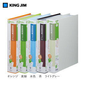 【全5色・A4タテ型12ポケット】キングジム　取扱説明書ファイル　2632・スティック式　スキットマンシリーズ