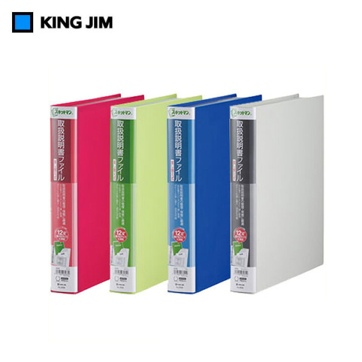 【全4色・A4タテ型】キングジム 取扱説明書ファイル差し替え式（2636）リング式 スキットマンシリーズ KING JIM ぶんぐる