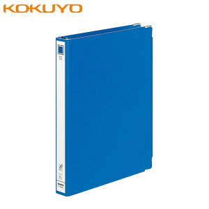【B5-S】コクヨ/リングファイル(フ-4681B)青 26穴 適正収容枚数170枚 丸型リング 2段階のロック機構でとじ具の開きを押さえるスーパーロックとじ具を採用 KOKUYO