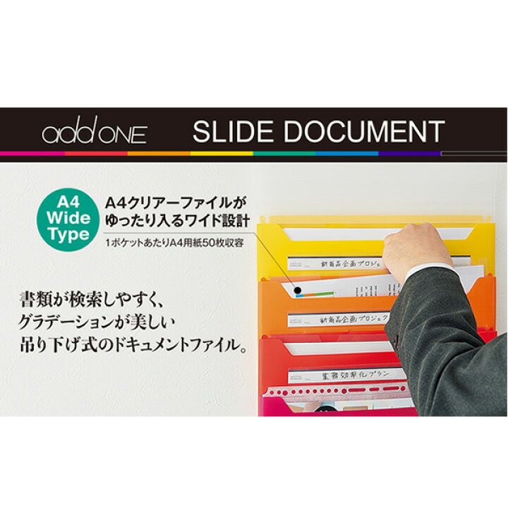 ブランドのギフト セキセイ アドワン スライドドキュメントレインボー AD-3700 セキセイ 壁掛けファイル レインボー スライドドキュメント AD-3700
