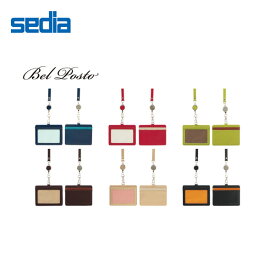 【全6色】セキセイ／ベルポスト　リール付きIDカードホルダー（BP-5703）伸縮自在　定期入れ　ICカードや名刺の収納に便利　 sedia