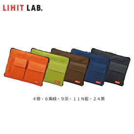 【全4色・A5サイズ】LIHIT LAB.（リヒトラブ）／バックインバッグ（A-7553）カバンの中をスッキリ、スマートに整理