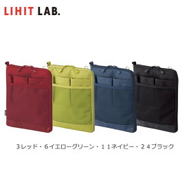 【全4色・A5サイズ】LIHIT LAB.（リヒトラブ）／SMART FIT ACTACT バッグインバッグ（タテ型）（A-7682）タブレットPCに優しい起毛生地ポケット付き