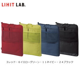 【全4色・A4サイズ】LIHIT LAB.（リヒトラブ）／SMART FIT ACTACT バッグインバッグ（タテ型）（A-7683）タブレットPCに優しい起毛生地ポケット付き
