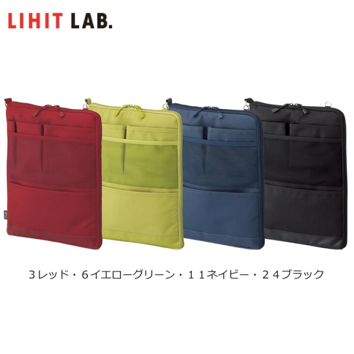 楽天市場】【全4色・A4サイズ】LIHIT LAB.（リヒトラブ）／SMART FIT ACTACT バッグインバッグ（タテ型）（A-7683）タブレットPCに優しい起毛生地ポケット付き  : ぶんぐる