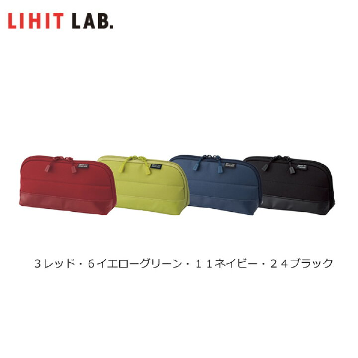 楽天市場】【全4色】LIHIT LAB.（リヒトラブ）／SMART FIT ACTACT ワイドオープンペンケース（A-7688）開口部を折り返しペントレーにも！  : ぶんぐる