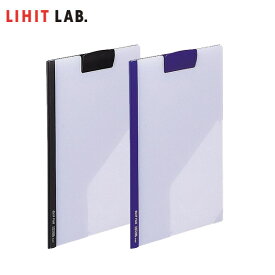 【全2色・A4・片面透明タイプ】LIHIT LAB（リヒトラブ）／クリップファイル（F-447）薄型綴じ具でかさばらない！表紙が360°折り返せるクリップファイル。