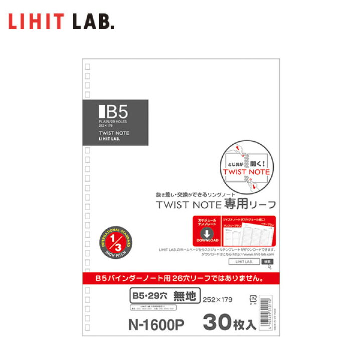 楽天市場 セミb5 S Lihit Lab リヒトラブ ツイストノート 専用リーフ 30枚入り N 1600p 無地 ぶんぐる
