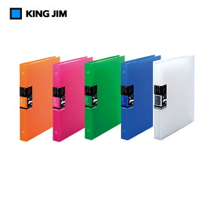 【全5色・A4タテ型】キングジム／バインダーノート テフレーヌ（487TTE）収納量約60枚　書きやすさを追求した「手にふれない」新しいリング式とじ具！　KING JIM