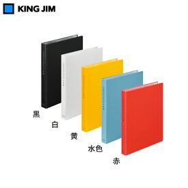 【全5色・A4サイズ】キングジム／クリア－ファイル チャックタイプ 12ポケット（8732）チャック付きポケット　屋外や水場での使用も可能　書類の持ち運びやお風呂などの学習に便利　KING JIM