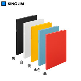 【全5色・A4サイズ】キングジム／クリア－ファイル チャックタイプ 　6ポケット（8732H）チャック付きポケット　屋外や水場での使用も可能　書類の持ち運びやお風呂などの学習に便利　KING JIM