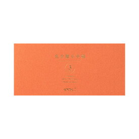 ミドリ／一筆箋 色を贈る 茶（89514006）3色入り　カジュアル・ビジネスシーン　インク吸取紙付き　midori／デザインフィル