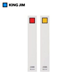 キングジム／背見出し紙（キングファイルG用）　973N用　赤／黄（セ973Nアカ）両面印刷　20枚入り　KING JIM