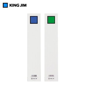 キングジム／背見出し紙（キングファイルG用）　974N用　青／緑（セ974Nアオ）両面印刷　20枚入り　KING JIM