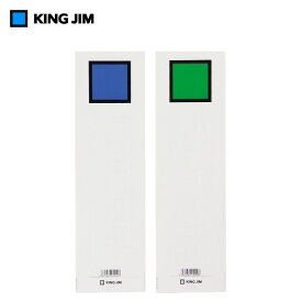 キングジム／背見出し紙（キングファイルG用）　976N用　青／緑（セ976Nアオ）両面印刷　20枚入り　KING JIM