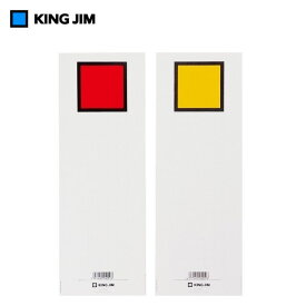 キングジム／背見出し紙（キングファイルG用）　978N用　赤／黄（セ978Nアカ）両面印刷　20枚入り　KING JIM